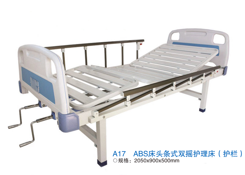 A17 ABS床头条式双摇护理床（护栏）.jpg