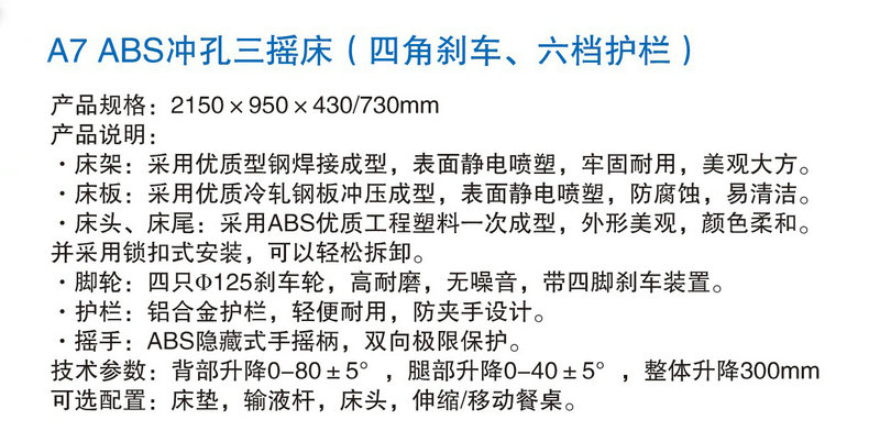 A7 ABS冲孔三摇床（四角刹车、六档护栏） (2).jpg