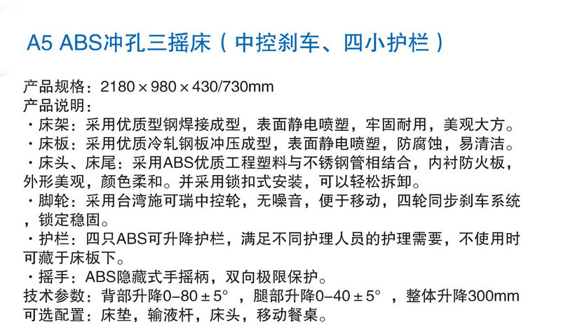 A5 ABS冲孔三摇床（中控刹车、四小护栏） (2).jpg