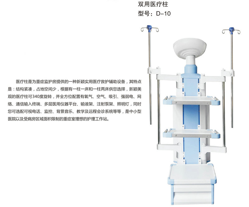 双用医疗柱 型号：D-10.jpg