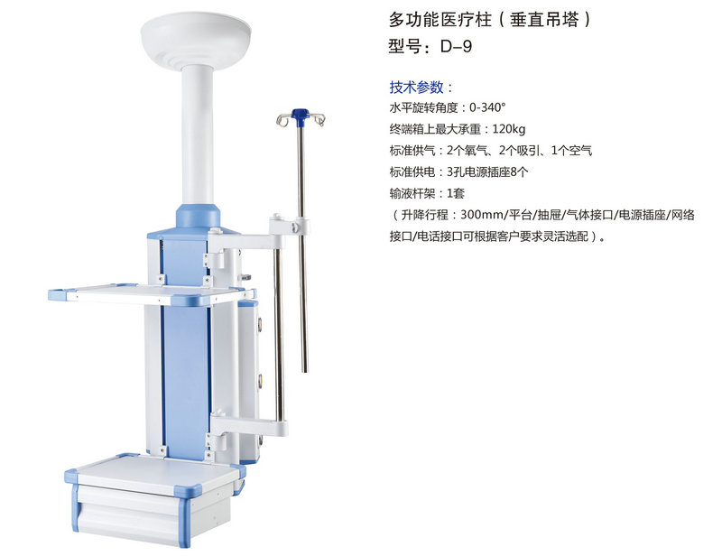 多功能医疗柱（垂直吊塔） 型号：D-9.jpg