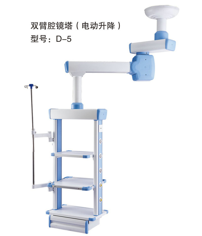 双臂腔镜塔（电动升降） 型号：D-5.jpg