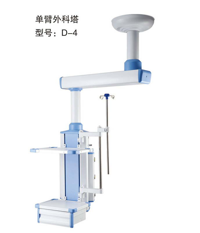 单臂外科塔 型号：D-4.jpg