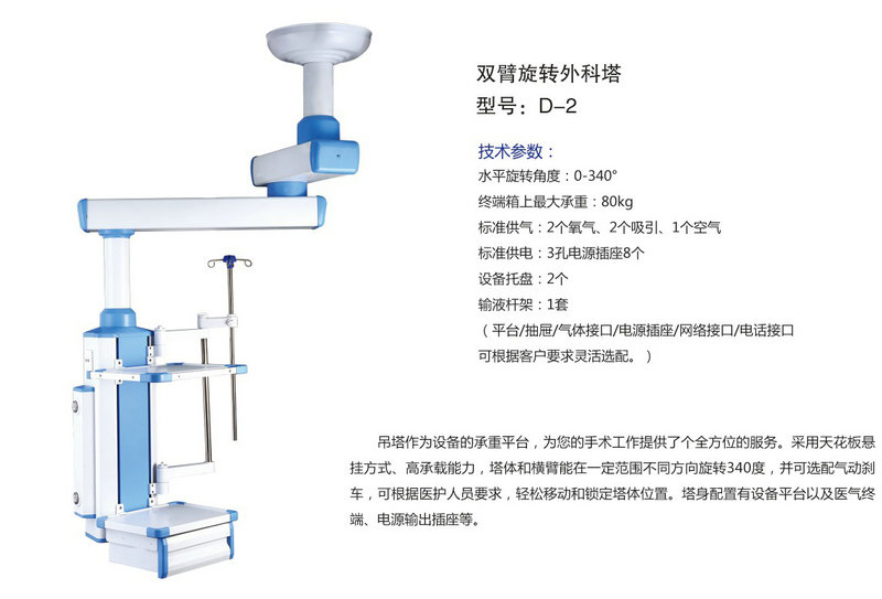 双臂旋转外科塔 型号：D-2.jpg