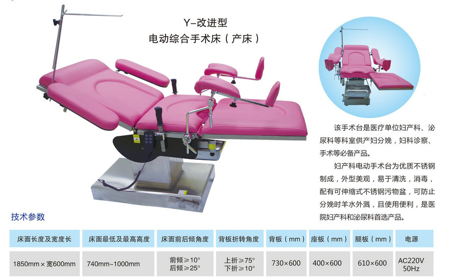 Y-改进型 电动综合手术床（产床）.jpg