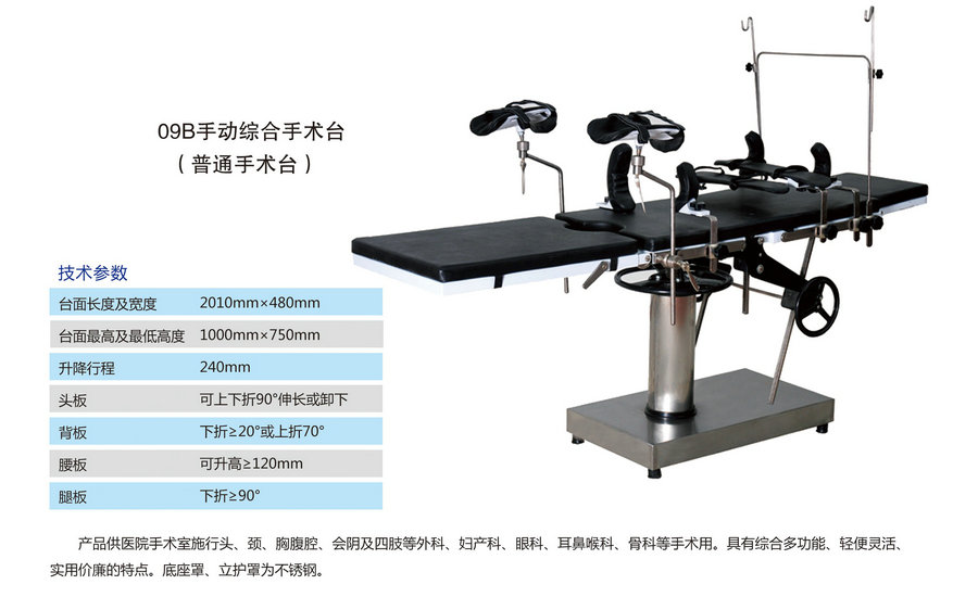 09B手动综合手术台（普通手术台）.jpg