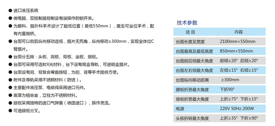 Y09B 电动综合手术台