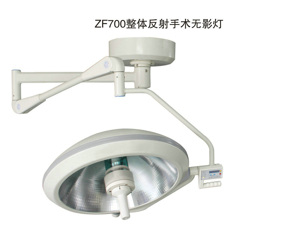 ZF700整体反射手术无影灯.jpg