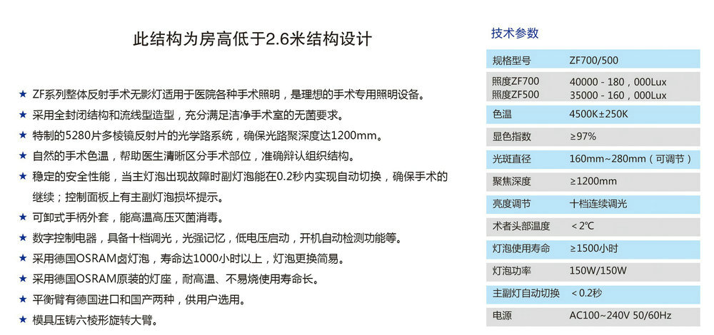 ZF700-500（直臂式）整体反射手术无影灯（多棱镜）1.jpg