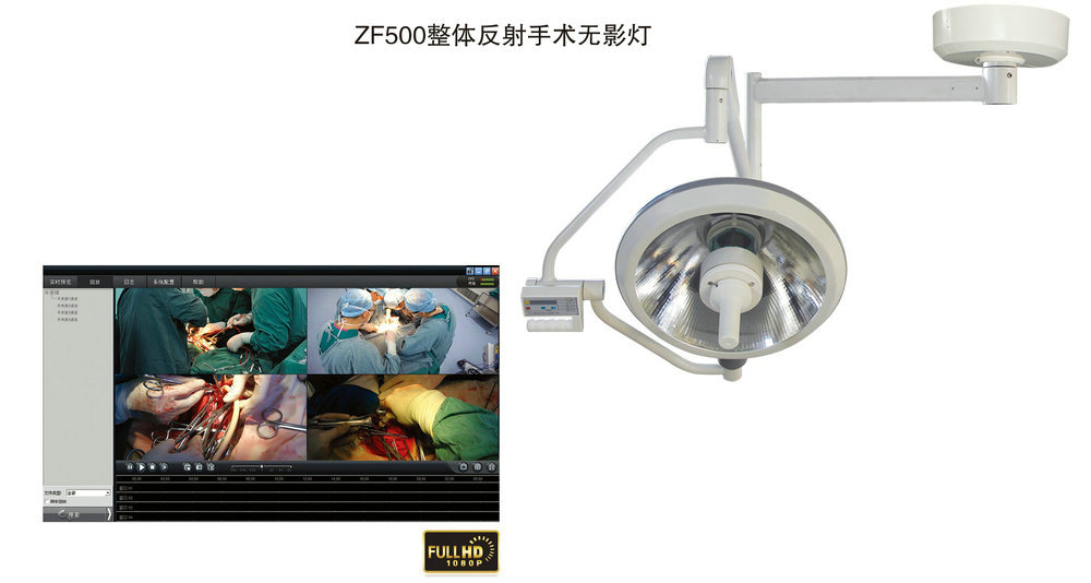 ZF500整体反射手术无影灯.jpg
