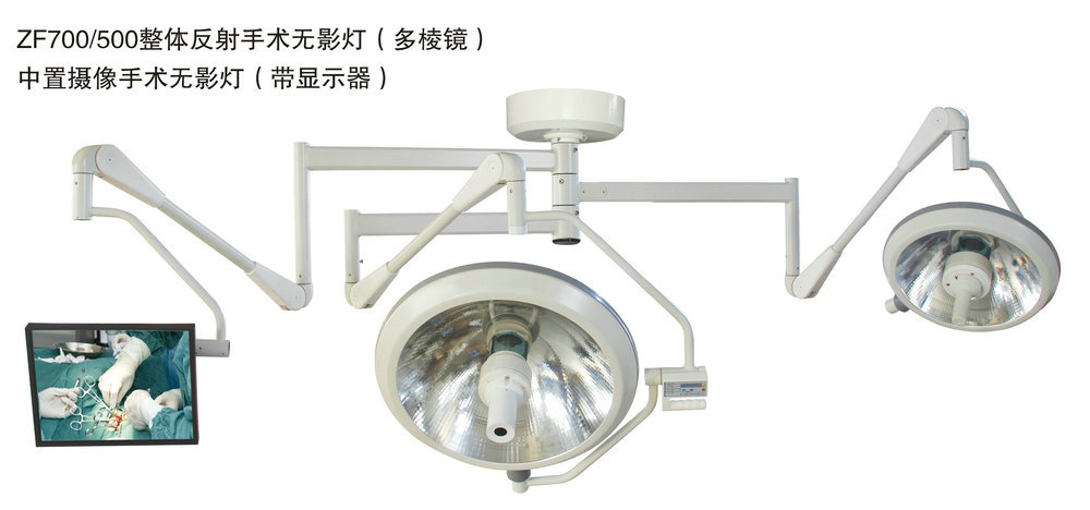ZF700-500整体反射手术无影灯（多棱镜）中置摄像手术无影灯（带显示器）.jpg