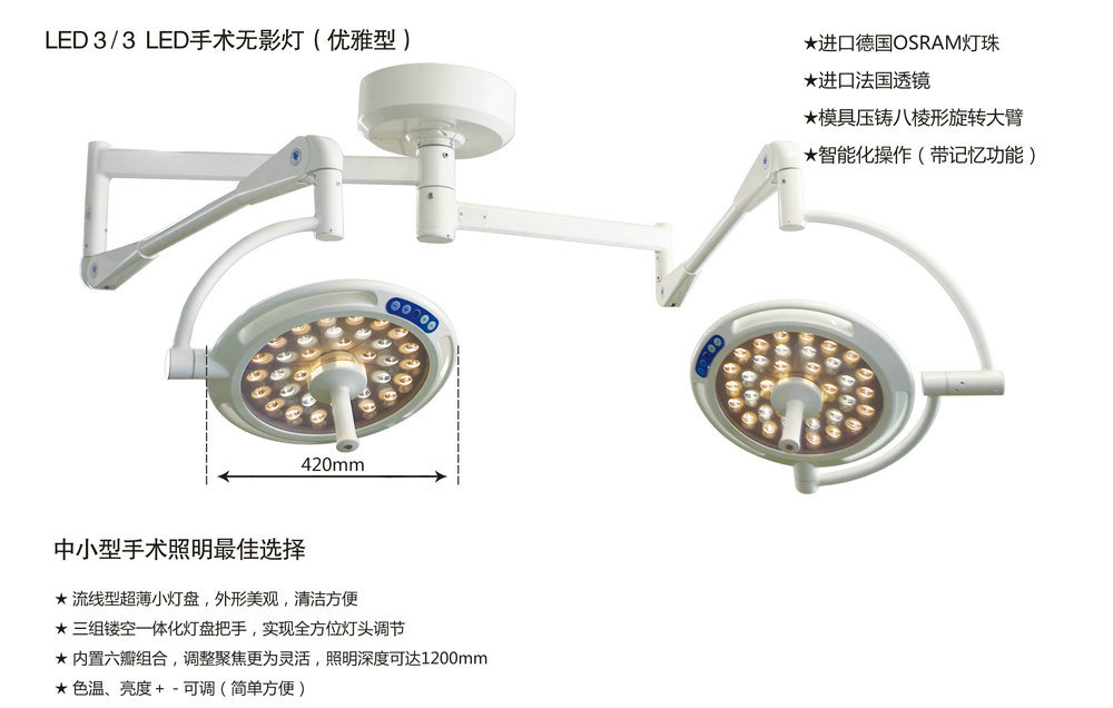 LED3 3手术无影灯（优雅型）.jpg