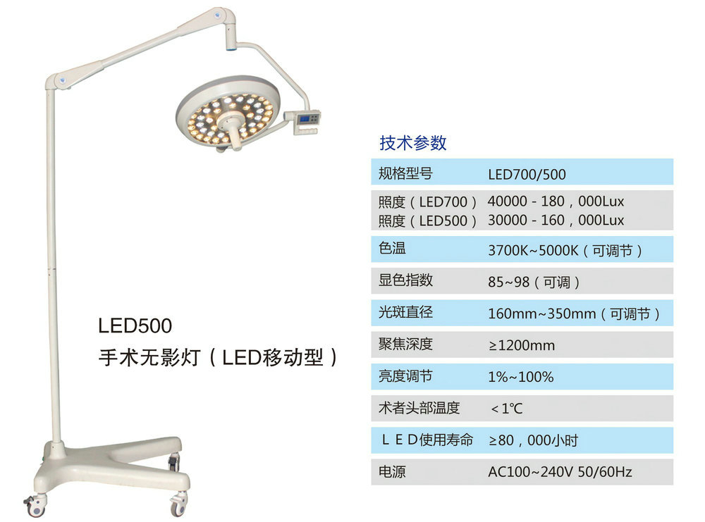 LED500手术无影灯（LED移动型）.jpg